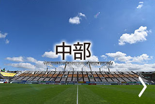 中部