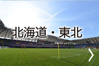 北海道、东北