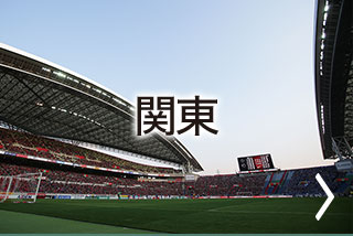 关东