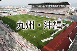 九州、冲绳