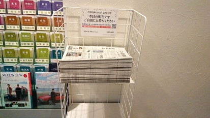 ■免费的报纸：本馆大厅有免费的分发的读卖新闻。
