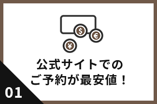 在官方网站的预约是最低价格！