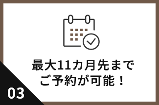 到最大8个月以后可以预订！