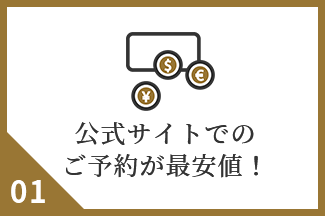 在官方网站的预约是最低价格！