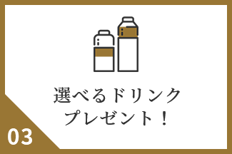 能选的饮料礼物！