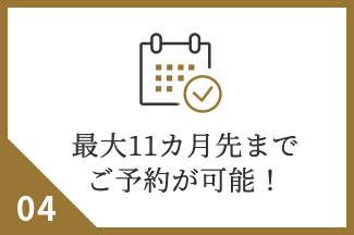 到最大8个月以后可以预订！