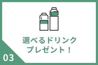 能选的饮料礼物！
