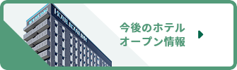 今后的酒店公开信息