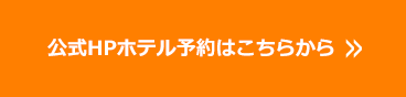 官方网站酒店预约从这里